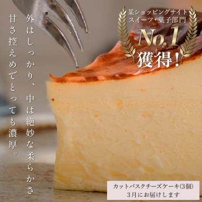 【定期便 3回】かわいいサイズのスイーツ定期便