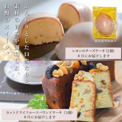 【定期便 3回】スイーツ定期便　ケーキ4種セット