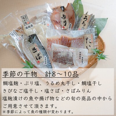 海の幸 干物セット 詰め合わせ 8～10品入り 鯛 うるめ あじ さば ぶり 朝食 弁当 夕食