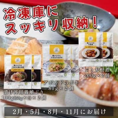 【定期便4回】ぶり3種(ぶり大根煮・ぶりポキ・ぶり漬け丼)×2個セット  鰤 ブリ 高知県 大月町 