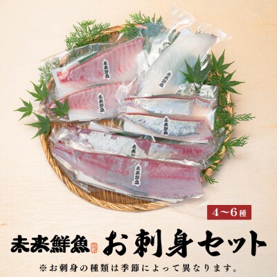 旬のお刺身用 柵セット 4～6種 高知 海鮮 盛り合わせ 食べ比べ 鮮度抜群 刺し身 グルメ 酒の肴