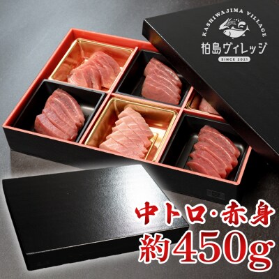 生 本マグロ 中トロ 赤身 刺身 約450g 冷蔵 養殖 トロ 本まぐろ 本鮪 刺し身 海鮮丼