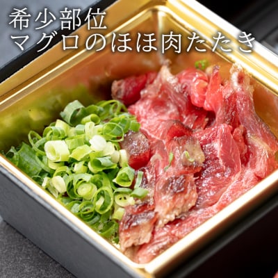 生 本マグロ 中トロ 赤身 頭肉 ほほ肉たたき 4種 刺身 約260g 養殖 本まぐろ 希少部位