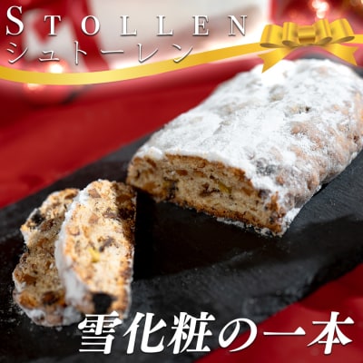 シュトーレン 1本 180g スイーツ クリスマス ケーキ シュトレン お菓子 ギフト