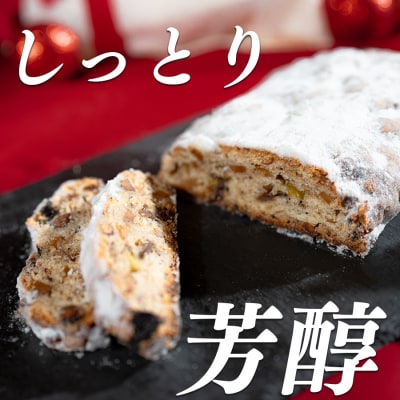 シュトーレン 1本 180g スイーツ クリスマス ケーキ シュトレン お菓子 ギフト