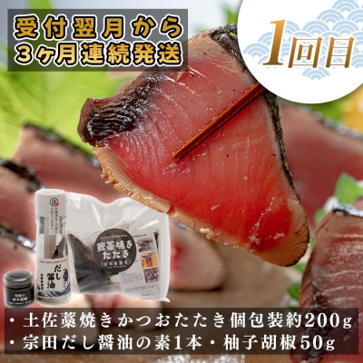 【定期便 3回】 土佐のごちそう 海のめぐみ 海鮮 秋冬便 藁焼き 鰹たたき 一夜干し 干物 漬け丼