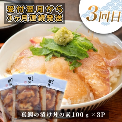 【定期便 3回】 土佐のごちそう 海のめぐみ 海鮮 秋冬便 藁焼き 鰹たたき 一夜干し 干物 漬け丼