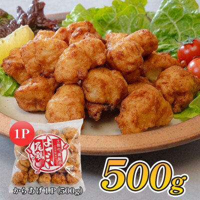 国産 よさこい尾鶏 鶏肉 唐揚げ 500g 冷凍 簡単調理 時短調理 レンジ おかず お弁当