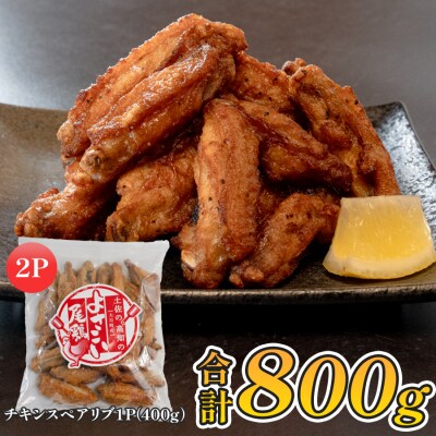 国産 よさこい尾鶏  手羽中 唐揚げ チキンスペアリブ 800g スパイシー おつまみ 鶏肉 冷凍
