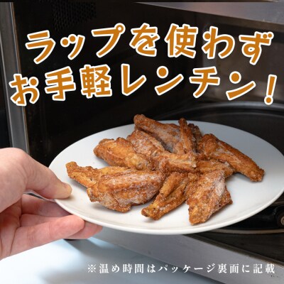 国産 よさこい尾鶏  手羽中 唐揚げ チキンスペアリブ 1.6kg スパイシー おつまみ 鶏肉 冷凍