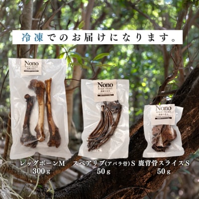 【愛犬用おやつ】 天然 鹿の骨 3種セット ペットフード ドッグフード 犬用 犬用ごはん 犬用おやつ