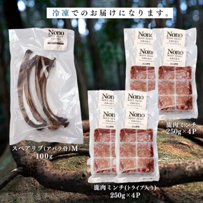 【愛犬用ごはん】鹿肉 ミンチ 2kg トライプ入り スペアリブ付き 大容量 ドッグフード