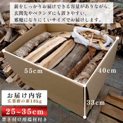 広葉樹MIX薪18kg 25～35cm 乾燥薪 端材付き 焚き火 薪ストーブ用 