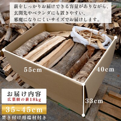 広葉樹MIX薪18kg 35～45cm 乾燥薪 端材付き 焚き火 薪ストーブ用 