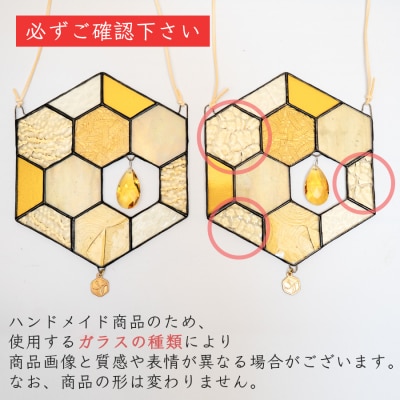 ステンドグラス 蜂の巣 モチーフ  (ブルー) サンキャッチャー 手作り インテリア雑貨 雑貨