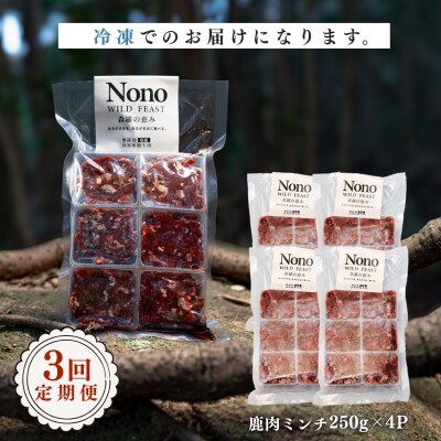 【犬用定期便3回】愛犬用 鹿肉 ミンチ 1kg 内臓なし 3ヶ月 ペットフード  犬用 犬用ごはん