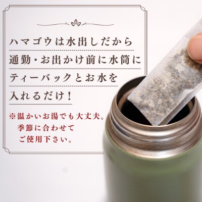 広葉樹のお茶 里海茶 ハマゴウ 1袋 7パック入り カフェインフリー 自然栽培 野草茶 高知県 大月