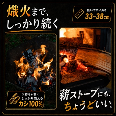 カシ100% 薪 約20kg 樫 乾燥薪 含水率15%以下 33〜38cm 薪ストーブ キャンプ