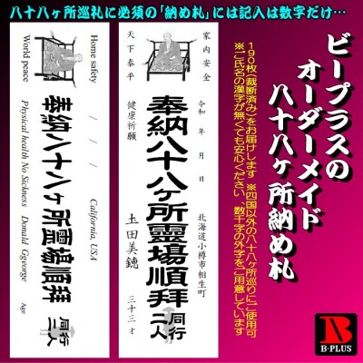 八十八ヶ所巡礼 納め札 190枚 オーダーメイド 納札 四国八十八ヶ所 手書き不要 お遍路グッズ