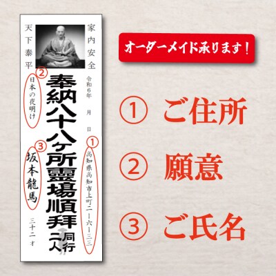 八十八ヶ所巡礼 納め札 190枚 オーダーメイド 納札 四国八十八ヶ所 手書き不要 お遍路グッズ