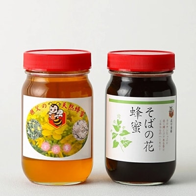 はちみつ2本セット「そばの花 蜂蜜」「百花」
