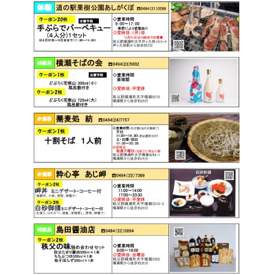 【こんなに楽しめる!】Specialクーポン券(10枚)