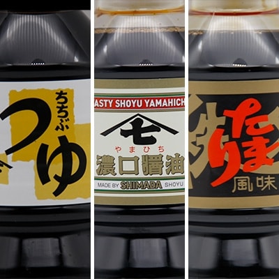 160年の老舗の味「秩父の醤油」7点セット