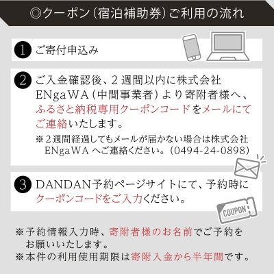 【1日1組限定】サウナ付き一棟貸し宿 DANDAN 宿泊割引券 <30,000円>