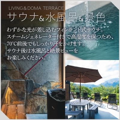 【1日1組限定】サウナ付き一棟貸し宿 DANDAN 宿泊割引券 <60,000円>