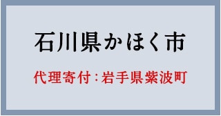 令和6年1月能登半島地震 災害緊急支援寄付