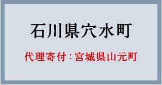 令和6年1月能登半島地震 災害緊急支援寄付