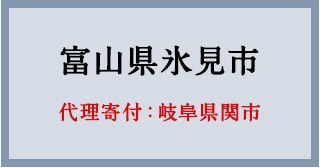 令和6年1月能登半島地震 災害緊急支援寄付