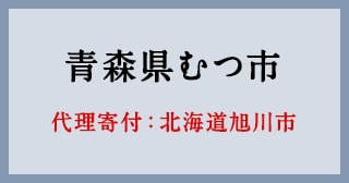 北海道旭川市