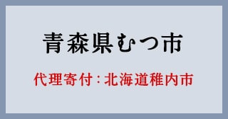 北海道稚内市