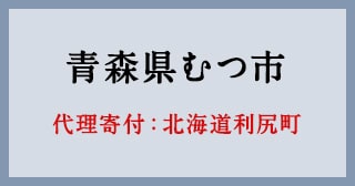 北海道利尻町