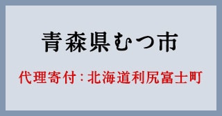 北海道利尻富士町