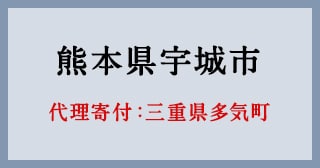 三重県多気町