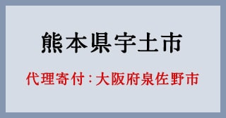 大阪府泉佐野市
