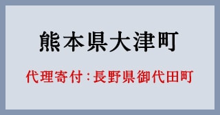 長野県御代田町