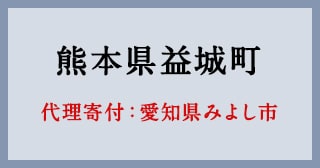 愛知県みよし市