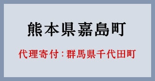 群馬県千代田町
