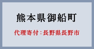 長野県長野市
