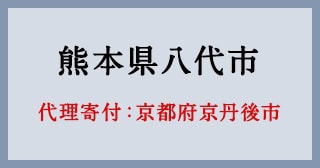 京都府京丹後市