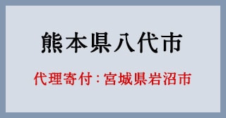 宮城県岩沼市