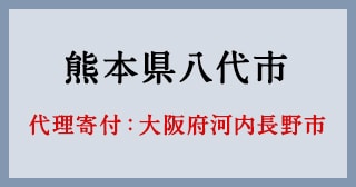 大阪府河内長野市