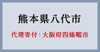 大阪府四條畷市