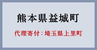 埼玉県上里町
