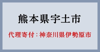 神奈川県伊勢原市