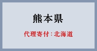 北海道
