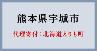 北海道えりも町